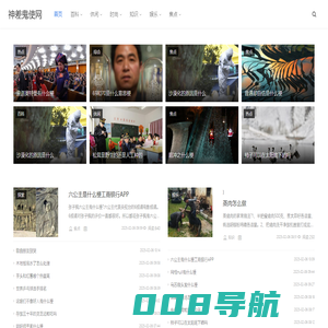 神差鬼使网