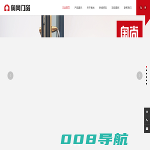 门窗系统,幕墙系统,阳光房系统,浙江奥尚铝业有限公司,奥尚门窗,浙江奥尚_浙江奥尚铝业有限公司