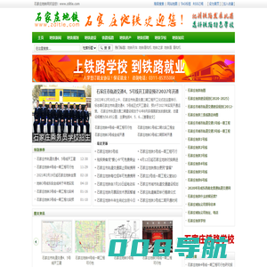 石家庄地铁网 关注石家庄轨道交通发展