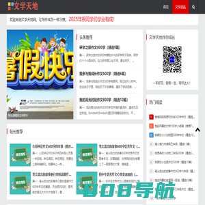 小学作文-初中作文-高中作文网-优秀作文大全-文学天地网