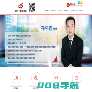 建筑工程律师-建纬（南京）律师事务所-孙宁连律师团队