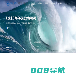 山东東方海洋科技股份有限公司,山东東方海洋科技股份有限公司