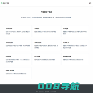 在线前端工具箱 - 前端开发，一站式工具箱