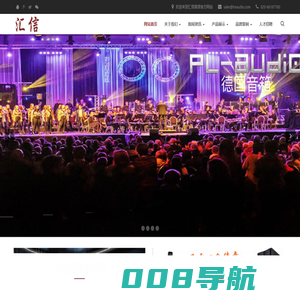 广州市汇信音频技术有限公司
