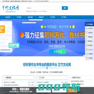 评职称自费出书_电子书号出书_著作教材出书服务平台_职称课题-兰竹文化网