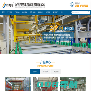 深圳市毕生电镀器材有限公司