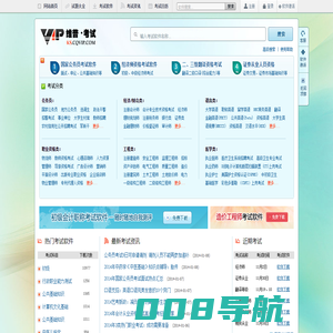 【维普考试】专业考试服务网站