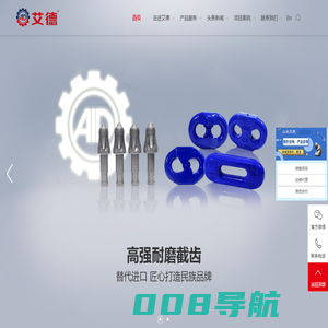 山东艾德实业有限公司