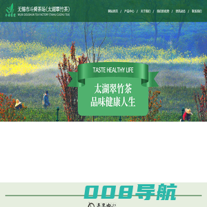 太湖翠竹茶 - 无锡市斗舜茶场