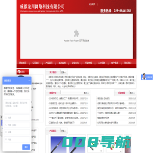 [ 成都龙川网络科技有限公司 ]