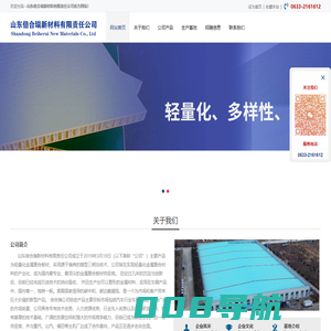 山东倍合瑞新材料有限责任公司