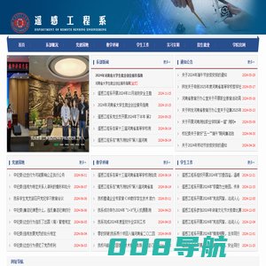 遥感工程系-河南测绘职业学院