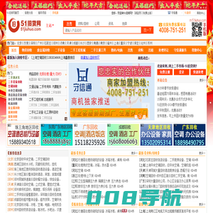 51旧货网-二手市场|回收市场|二手设备交易|处理网-二手交易平台