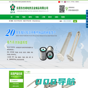 电热管厂家|电热丝厂家|电热板厂家|东莞市杰鸿电热五金制品有限公司