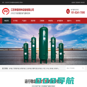 储气罐丨储气罐价格丨储气罐生产厂家丨江苏申强特种设备有限公司-储气罐丨储气罐价格丨储气罐生产厂家丨江苏申强特种设备有限公司