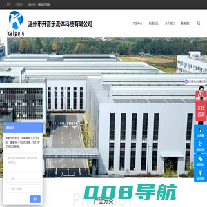 温州市开普乐流体科技有限公司，自吸泵，增压泵，循环泵，防爆水泵