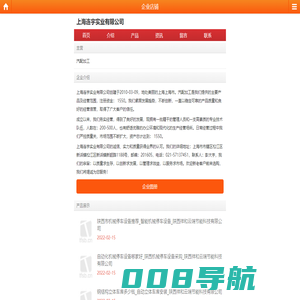 上海连宇实业有限公司--首页