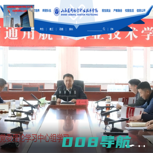 山西通用航空职业技术学院