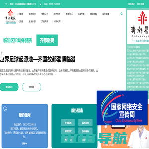 齐都医院--临淄区妇幼保健院