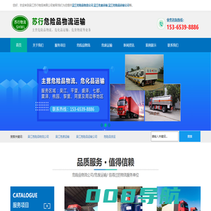 吴江危险品物流公司_危废运输_危险品运输公司 - 吴江苏行物流有限公司