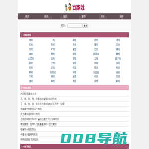 百家姓-国学经典
