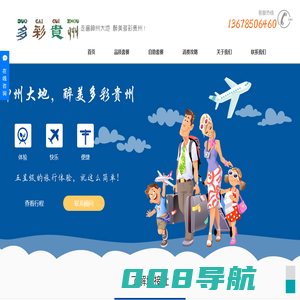 贵州地接旅行社_贵州地接_贵州旅行社_贵州旅游小包团