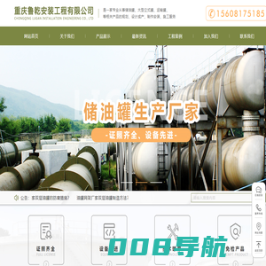 重庆油罐厂-重庆网架厂【推荐】重庆鲁乾安装工程有限公司