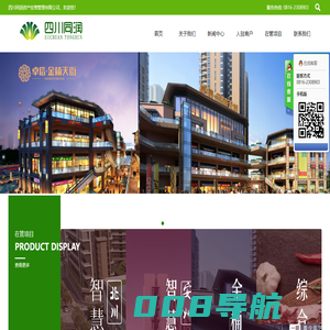 四川同润资产经营管理有限公司