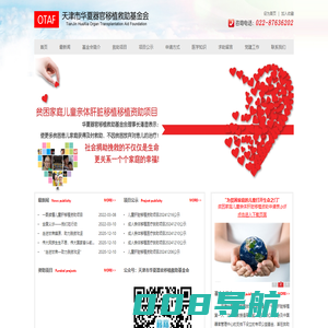 天津市华夏器官移植救助基金会