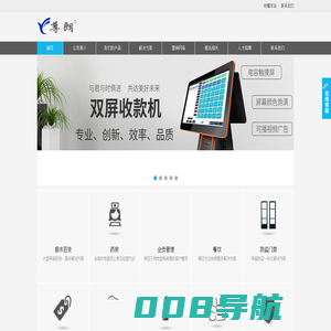 山东尊朗电子科技有限公司--POS收款机-管理软件-超市集成