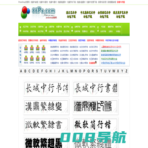 PS字体下载-精品PS中文字体打包下载-PhotoShop资源网