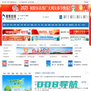 胶东在线-烟台新闻网