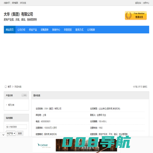 大华（集团）有限公司