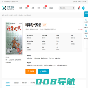 科学时代杂志-学术之家