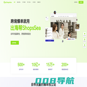 跨境独立站系统-电商独立站建站平台-ShopsSea建站爆单引擎-首页