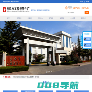 宝鸡市工程液压件厂