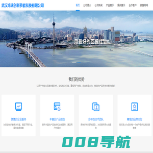 武汉鸿瑞创新节能科技有限公司