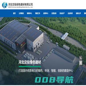 河北交投绿色建材有限公司