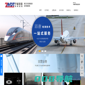 无损检测公司_超声波检测_无损探伤检测-宁波至信检测技术有限公司