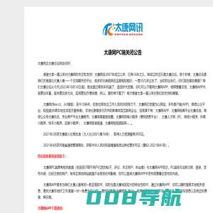 太康网PC端关闭公告：为了更好的提高用户体验，即日起关闭PC端访问！阳夏网、太康网讯、太康网 ┣(tkw.cc)银城太康综合信息门户,又称阳夏网、银城网、太康房产网、太康家装网、太康人才网、太康招聘网、太康拼车网、太康相亲网、太康商城、太康优选、太康生活网、太康信息网，用心诚心为太康人民服务，做太康人的信赖平台！