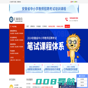 安徽中小学教师招聘考试网-专注安徽教师招聘考试，不仅懂您，更懂考编-汇师教育-合肥汇师教育咨询有限公司