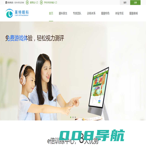 莱特眼科 - 国内领先的互联网眼视光O2O平台