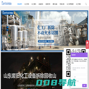 中国化工厂服务网站_中国化工机械设备回收-中国化工服务网