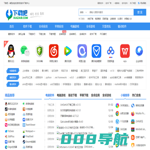 软件下载吧 - 最新最全的电脑绿色软件下载站