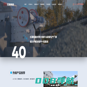 河南红星矿山机器专注于破碎机设备_颚式破碎机_圆锥破碎机_移动破碎站研发生产