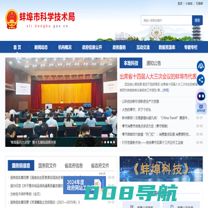 蚌埠市科学技术局