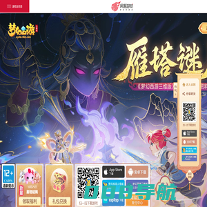 《梦幻西游三维版》手游 – 网易品鉴级开放冒险手游