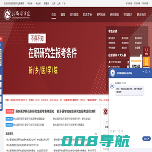 新乡医学院在职研究生招生信息网
