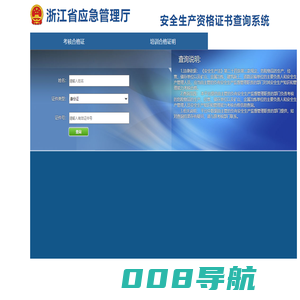 浙江省应急管理厅-安全生产资格证书查询系统