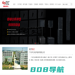 广州声力电声器材有限公司